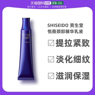 SHISEIDO 资生堂 日本直邮shiseido资生堂颈霜悦薇颈部精华乳液提拉紧致75g