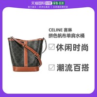 CELINE 思琳 欧洲直邮CELINE/赛琳 Seau 女士小号拼色帆布单肩水桶包