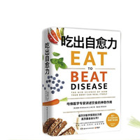 《吃出自愈力》