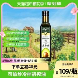 GROVE 柯罗芙 格露芙婴童食用油牛油果油250ml初榨婴幼儿辅食油热炒冷拌油