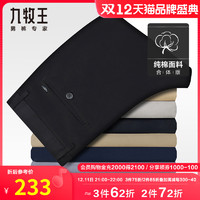 九牧王加绒休闲裤男秋冬厚款中青年纯棉亲肤莫代尔直筒抗皱保暖裤 黑色直筒 TBS1051183+黑色+标准版 175/84A 33(2.58尺)86cm