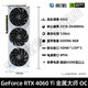  GALAXY 影驰 GeForce RTX 4060 Ti 8GB 金属大师 独立显卡　