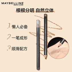 MAYBELLINE 美宝莲 纽约顺滑恒久眉笔 赠卸妆水95ml