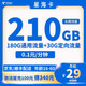 中国电信 星海卡  长期29元210G全国流量＋流量可结转