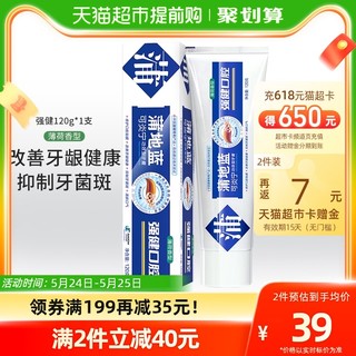 蒲地蓝 强健口腔牙膏薄荷味清新口气120g×1支缓解牙龈健康