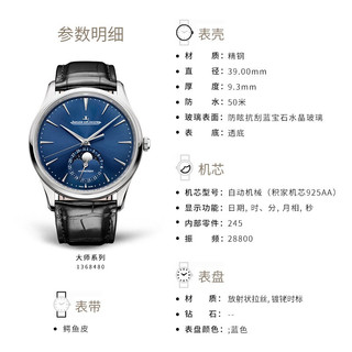 积家（Jaeger） 积家Jaeger 手表大师系列自动机械机芯男表39mm 黑带蓝盘Q1368480