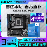 GIGABYTE 技嘉 英特尔i5/12490F/13490F/13600KF搭技嘉主板CPU套装B760M电脑主板
