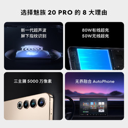 MEIZU 魅族 20 Pro 5G智能手机 12GB+512GB