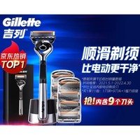 Gillette 吉列 致顺引力盒（1刀架9刀头+旅行盒+洁面20g*4）