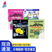 大马碧富薄荷糖 马来西亚进口润喉糖青柠咸柠檬VC海盐硬糖礼物小零食 薄荷柠檬6+咸柠檬6