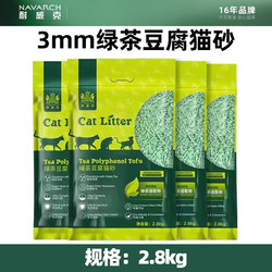 Navarch 耐威克 3mm绿茶豆腐猫砂2.8kg*8包