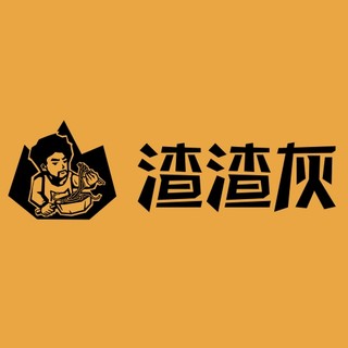 zazagray/渣渣灰