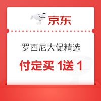 京东 罗西尼618大促火热开启❗️