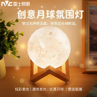 雷士照明 NVC）小夜灯3D月球灯小夜灯创意月亮灯卧室床头星空灯网红梦幻浪漫氛围磁悬浮