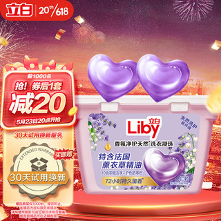 Liby 立白 香氛净护精油洗衣凝珠 薰衣草72h留香 防串色 浓缩香氛洗衣液40颗