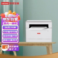 Lenovo 联想 M1520D Pro 自动双面黑白激光打印机 打印复印一体机 商用办公家用学习 学生作业打印机
