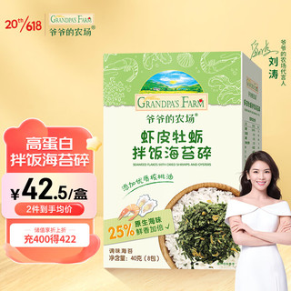 88VIP：Grandpa's Farm 爷爷的农场 GRANDPA'S 爷爷的农场宝宝海苔碎拌饭料儿童零食鳕鱼猪肉松拌饭调味料40g