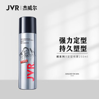 杰威尔 发胶男士定型喷雾加发泥发蜡蓬松自然头发持久清香造型水干胶 定型喷雾250ml*1瓶