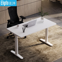 蓝立哆 （Elydo）双电机电动升降桌 电脑桌 书桌站立式工作台学习桌 H3e Ultra平椭圆腿+白色桌面 1.2*0.6m桌板