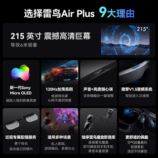 雷鸟Air Plus 智能AR眼镜 215英寸高清巨幕观影眼镜 便携XR眼镜 手机投屏非VR眼镜一体机（含便携适配器）