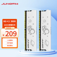 JUHOR 玖合 16GB(8Gx2)套装 DDR4 3600 台式机内存条 星耀系列 三星颗粒