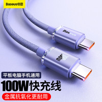 BASEUS 倍思 双头Type-C PD100W 快充数据线 1.2m