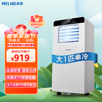 美菱（MeiLing）可移动空调大一匹1.5p匹2匹单冷暖便携一体机小型家用立式免安装 大1匹单冷（KY-2618）