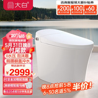大白智能马桶一体机坐便器无水压限制泡沫盾家用 D2  Pro 400坑距