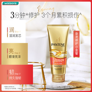 PANTENE 潘婷 屈臣氏潘婷3三分钟奇迹护发素多效损伤修护发膜改善毛躁补水滋润 黄色：乳液修护 180ml