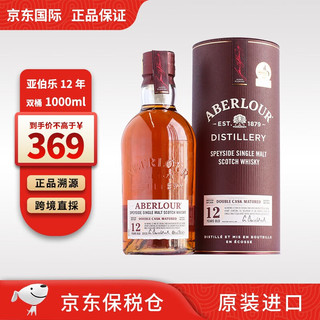 Aberlour 亚伯乐 10/12/18/14/16年高地单一麦芽苏格兰威士忌酒洋酒进口 12年双桶1000ml