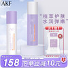 AKF 艾乐肤 紫苏舒缓保湿清透款水乳套装200ml*2 紫苏精华清爽补水平衡水油