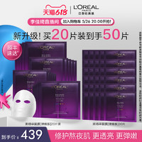 L'OREAL PARIS 欧莱雅青春密码密集肌能精华鲜注面膜20片