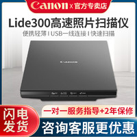 Canon 佳能 LiDE120替代版LIDE300/LIDE400照片扫描仪LIDE220高清高速A4身份证扫描仪