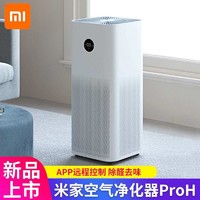 MI 小米 米家空气净化器Pro H 用卧室办公室内除甲醛雾霾PM2.5