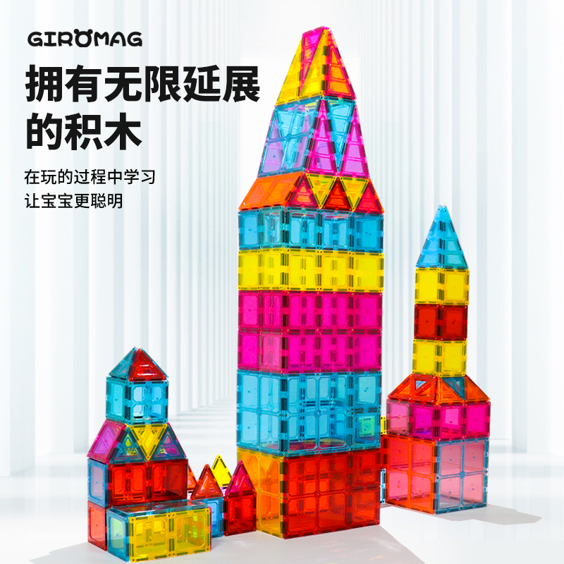 GiroMag彩窗磁力片早教儿童益智拼装积木150片磁性玩具男女孩礼物