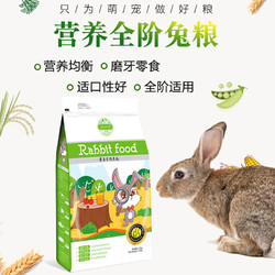杰西 洁西全营养私房兔粮2.5kg营养全阶兔子饲料幼兔成兔垂耳兔粮食