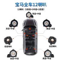 EDIFIER 漫步者 汽车音响改装宝马专用全车12喇叭高音*5+中音*5+低音*2无损安装