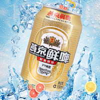 燕京啤酒 精制/鲜啤330ml*6罐装鲜啤夏季清凉解渴
