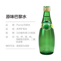 perrier 巴黎水 含气天然矿泉水 330ml* 24瓶 玻璃瓶 泡沫箱发货