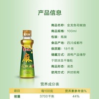 金龙鱼 芝麻香油100ml+金龙鱼花椒油100ml火锅凉拌