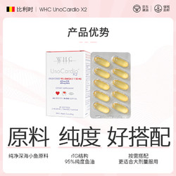 比利时WHC小红帽rTG结构95%高纯度深海鱼油Omega3呵护眼脑  60粒