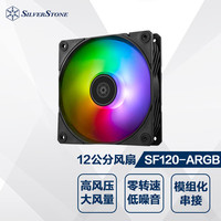 银昕 SILVERSTONE） 12cm鲨鱼ARGB扇机箱风扇SF120B(100CFM大风量/2500高转速/PWM调速)