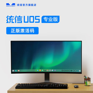 统信uos操作系统V20正版激活码官方旗舰店正版授权 ARM版