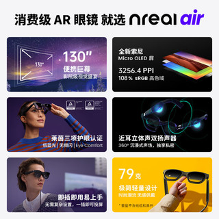 Nreal Air 智能AR眼镜 高清巨幕观影 手机电脑投屏办公神器 非VR眼镜一体机