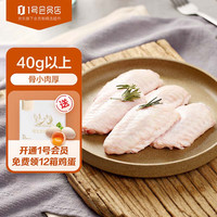  One's Member 特大号优选出口级食材 鸡翅中  鸡翅中 1.5kg 1kg