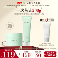 KIMTRUE 且初 冰淇淋复活草卸妆膏净颜亮肤深层清洁眼唇可卸温和卸妆油皮