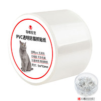 萌嘟星宠 防猫抓贴纸PVC透明沙发保护猫爪贴布皮质沙发防护贴 6.3cm*5米