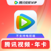 Tencent Video 腾讯视频 会员年卡 腾讯视频VIP会员12月