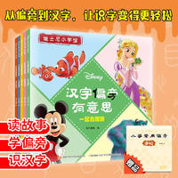 迪士尼《汉字偏旁有意思》经典动画电影识字故事书套装5册 送小学常用字帖1本 3-8岁