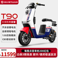 深远T90动力版蓝两轮电动自行车48V锂电动车全顺电机代步车高速外卖车 48V130+130AH/宝石蓝